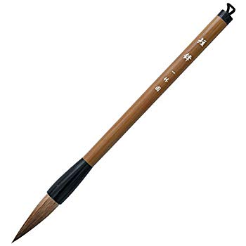 【中古】【非常に良い】一休園 熊野筆 書道筆 兼毫半紙用 短鋒 i8my1cf