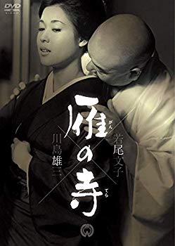 【中古】(未使用・未開封品)　雁の寺 [DVD] 60wa65s