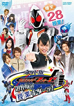 【中古】ネット版 仮面ライダーフォーゼ みんなで授業キターッ! [DVD] i8my1cf