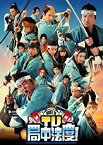 【中古】(未使用・未開封品)　TV・局中法度! 3 [DVD] 60wa65s