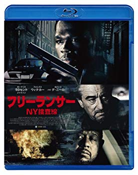 【中古】フリーランサー NY捜査線 [Blu-ray] khxv5rg