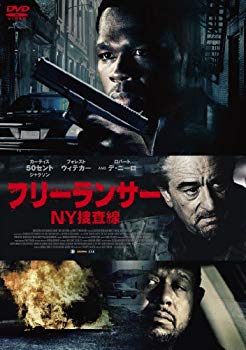 【中古】フリーランサー NY捜査線 [DVD] khxv5rg