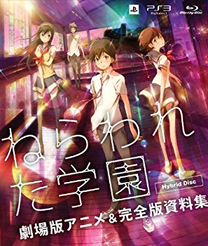 Rakuten - 【中古】(未使用・未開封品)　ねらわれた学園 劇場版アニメ&完全版資料集 Hybrid Disc - PS3 vf3p617
