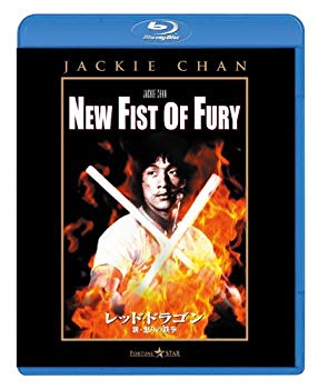 Other - 【中古】レッド・ドラゴン 新・怒りの鉄拳 [Blu-ray] rdzdsi3