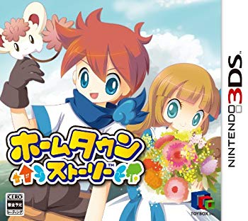 【中古】【非常に良い】ホームタウンストーリー - 3DS rdzdsi3 【中古】【非常に良い】ホームタウンストーリー - 3DS rdzdsi3