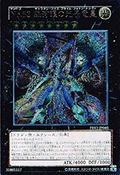 Rakuten - 【中古】(未使用・未開封品)　遊戯王 PRIO-JP040-UMT 《No.62 銀河眼の光子竜皇》 Ultimate v1yptgt
