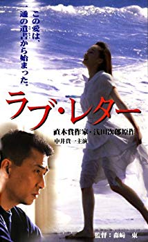 【状態　非常に良い】あの頃映画 松竹DVDコレクション ラブ・レター【メーカー名】松竹【メーカー型番】【ブランド名】松竹ホームビデオ【商品説明】あの頃映画 松竹DVDコレクション ラブ・レター当店では初期不良に限り、商品到着から7日間は返品を 受付けております。品切れの場合は2週間程度でお届け致します。ご注文からお届けまで1、ご注文⇒24時間受け付けております。2、注文確認⇒当店から注文確認メールを送信します。3、在庫確認⇒中古品は受注後に、再メンテナンス、梱包しますので　お届けまで3日〜10日程度とお考え下さい。4、入金確認⇒前払い決済をご選択の場合、ご入金確認後、配送手配を致します。5、出荷⇒配送準備が整い次第、出荷致します。配送業者、追跡番号等の詳細をメール送信致します。6、到着⇒出荷後、1〜3日後に商品が到着します。当店はリサイクル専門店につき一般のお客様から買取しました中古扱い品です。ご来店ありがとうございます。