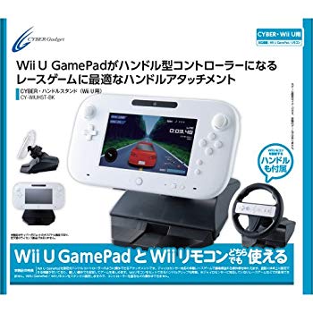 【中古】CYBER ・ ハンドルスタンド ( Wii U 用) ブラック 【Wii リモコン用グリップ同梱】 9jupf8b