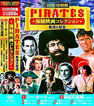 【中古】【非常に良い】海賊映画 コレクション シー・ホーク DVD10枚組 ACC-039 w17b8b5