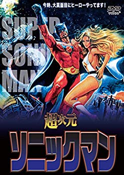 超次元ソニックマン [DVD]【メーカー名】有限会社フォワード【メーカー型番】【ブランド名】フォワード【商品説明】超次元ソニックマン [DVD]当店では初期不良に限り、商品到着から7日間は返品を 受付けております。品切れの場合は2週間程度でお届け致します。ご注文からお届けまで1、ご注文⇒24時間受け付けております。2、注文確認⇒当店から注文確認メールを送信します。3、在庫確認⇒中古品は受注後に、再メンテナンス、梱包しますので　お届けまで3日〜10日程度とお考え下さい。4、入金確認⇒前払い決済をご選択の場合、ご入金確認後、配送手配を致します。5、出荷⇒配送準備が整い次第、出荷致します。配送業者、追跡番号等の詳細をメール送信致します。6、到着⇒出荷後、1〜3日後に商品が到着します。当店はリサイクル専門店につき一般のお客様から買取しました中古扱い品です。