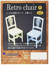 【中古】(未使用・未開封品) コバアニ模型工房 1/12 レトロな椅子セットA 2脚入り 木製組立キット WF-023 df5ndr3