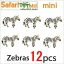 【中古】(未使用・未開封品) サファリ社ミニフィギュア 351122 シマウマ 12個セット 0pbj0lf