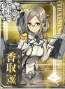 【中古】艦これアーケード/No.154b 香取改 2zzhgl6