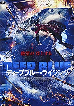【中古】ディープブルー・ライジング [DVD] dwos6rj
