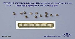 【中古】1/700 日本海軍重巡用 通風筒 III（大） dwos6rj