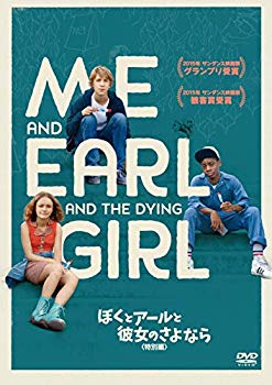 【中古】(未使用・未開封品)　ぼくとアールと彼女のさよなら(特別編) [DVD] qdkdu57