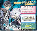 【中古】プレシャスメモリーズ 『ハンドシェイカー』 スターターデッキ dwos6rj(3)