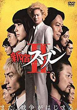 【中古】(未使用・未開封品)　新宿スワンII [DVD] qdkdu57