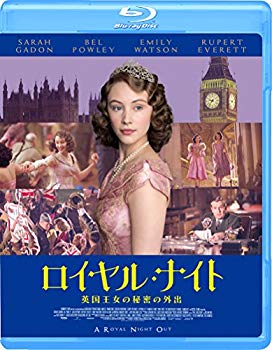 【中古】ロイヤル・ナイト 英国王女の秘密の外出 [Blu-ray] n5ksbvb