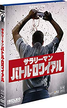 【中古】サラリーマン・バトル・ロワイアル 2枚組ブルーレイ&DVD [Blu-ray] n5ksbvb