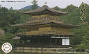 【中古】フジミ模型 建物モデルシリーズ No.13 1/150 鹿苑寺 金閣寺 プラモデル 建物13 z2zed1b