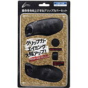 【中古】CYBER ・ コントローラーグリップカバーセット ( PS4 用) ブラック z2zed1b(3)