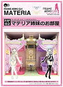 【中古】ぺあどっと フレームアームズ・ガール ドールハウスコレクションシリーズ マテリア姉妹のお部屋 ノンスケール ペーパークラフト FAP02 z2zed1b