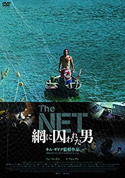 【中古】The NET 網に囚われた男 [DVD] z2zed1b