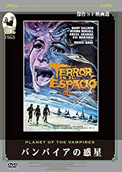 【中古】(未使用・未開封品)　バンパイアの惑星 [DVD] bt0tq1u