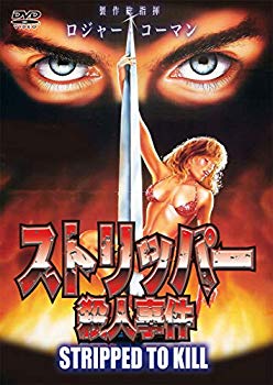【中古】(未使用・未開封品)　ストリッパー殺人事件 [DVD] bt0tq1u