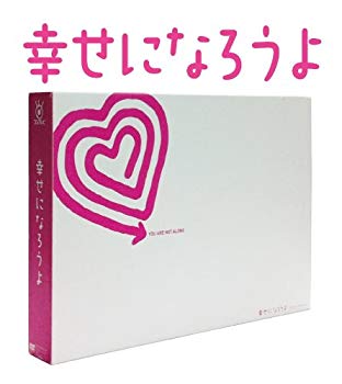 【中古】(未使用・未開封品)　幸せになろうよ DVD-BOX 7z28pnb