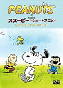 【中古】PEANUTS スヌーピー ショートアニメ しっかりやってよ、スヌーピー(Come on Snoopy ! ) [DVD] 2zzhgl6