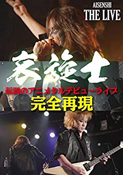 【中古】【非常に良い】哀旋士◆伝説のアニメタルデビューライブ◆完全再現 [DVD] qqffhab