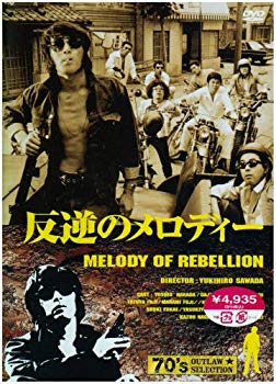 【中古】(未使用・未開封品)　反逆のメロディー [DVD] sdt40b8