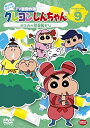 【中古】クレヨンしんちゃん TV傑作選 第10期シリーズ 9 カスカベ忍者隊だゾ [DVD] khxv5rg