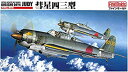 【中古】(未使用・未開封品)　ファインモールド 1/48 日本海軍 艦上爆撃機 彗星四三型 プラモデル FB8 og8985z