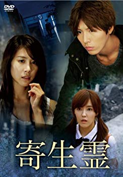 【中古】(未使用・未開封品)　寄生霊 [DVD] v1yptgt