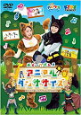 【中古】「子育てTV ハピクラ」アニマルダンササイズ [DVD] ggw725x