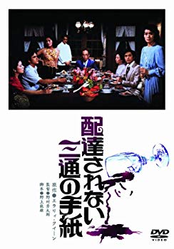Video CDs - 【中古】(未使用・未開封品)　あの頃映画　「配達されない三通の手紙」 [DVD] 7z28pnb
