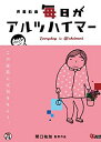 【中古】(未使用・未開封品)　毎日がアルツハイマー [DVD] 60wa65s