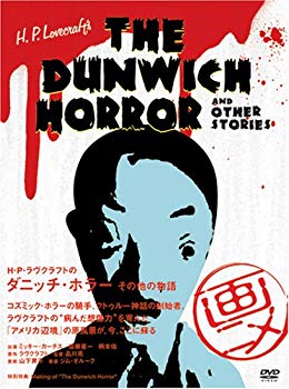 【中古】H・P・ラウ゛クラフトのタ゛ニッチ・ホラー その他の物語 [DVD] bme6fzu