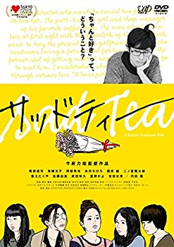 【中古】(未使用・未開封品)　サッドティー [DVD] f4u0baa