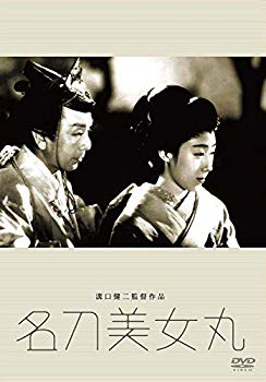 【中古】あの頃映画 松竹DVDコレクション 名刀美女丸 9jupf8b
