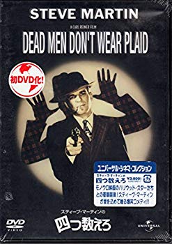 【中古】スティーブ・マーティンの四つ数えろ [DVD] cm3dmju