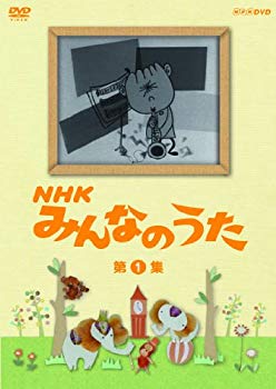 【中古】NHK みんなのうた 第1集 [DVD] g6bh9ry