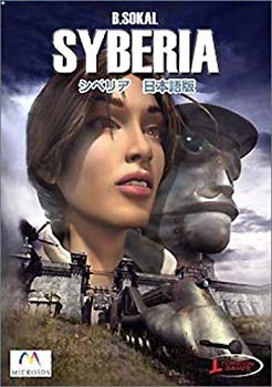 【中古】シベリア 日本語版 cm3dmju
