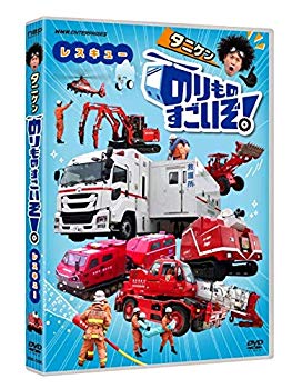 Other - 【中古】(未使用・未開封品)　のりものすごいぞ! レスキュー [DVD] bt0tq1u