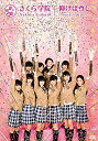 仰げば尊し ~From さくら学院 2014~【TYPE A】 [DVD]【メーカー名】ユニバーサル ミュージック【メーカー型番】【ブランド名】ユニバーサル【商品説明】仰げば尊し ~From さくら学院 2014~【TYPE A】 [DVD]当店では初期不良に限り、商品到着から7日間は返品を 受付けております。品切れの場合は2週間程度でお届け致します。ご注文からお届けまで1、ご注文⇒24時間受け付けております。2、注文確認⇒当店から注文確認メールを送信します。3、在庫確認⇒中古品は受注後に、再メンテナンス、梱包しますので　お届けまで3日〜10日程度とお考え下さい。4、入金確認⇒前払い決済をご選択の場合、ご入金確認後、配送手配を致します。5、出荷⇒配送準備が整い次第、出荷致します。配送業者、追跡番号等の詳細をメール送信致します。6、到着⇒出荷後、1〜3日後に商品が到着します。当店はリサイクル専門店につき一般のお客様から買取しました中古扱い品です。