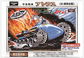 【中古】童友社 宇宙戦車 アトラス 2mvetro