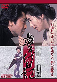 【中古】夢千代日記 [DVD] i8my1cf